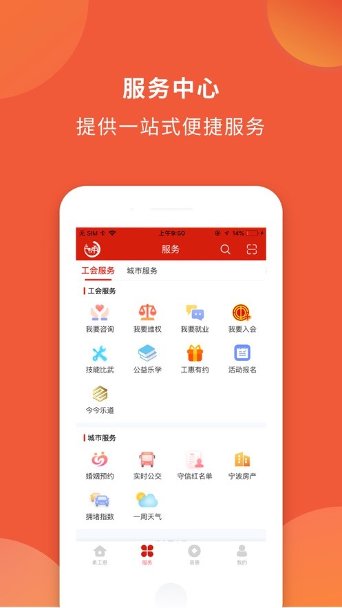 甬工惠最新版 v2.3.0 安卓版 1