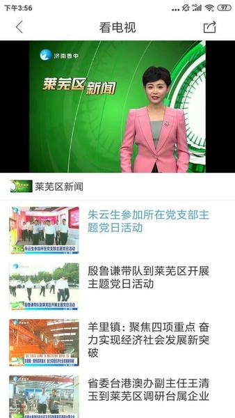 新莱芜网融媒体 新莱芜app客户端下载