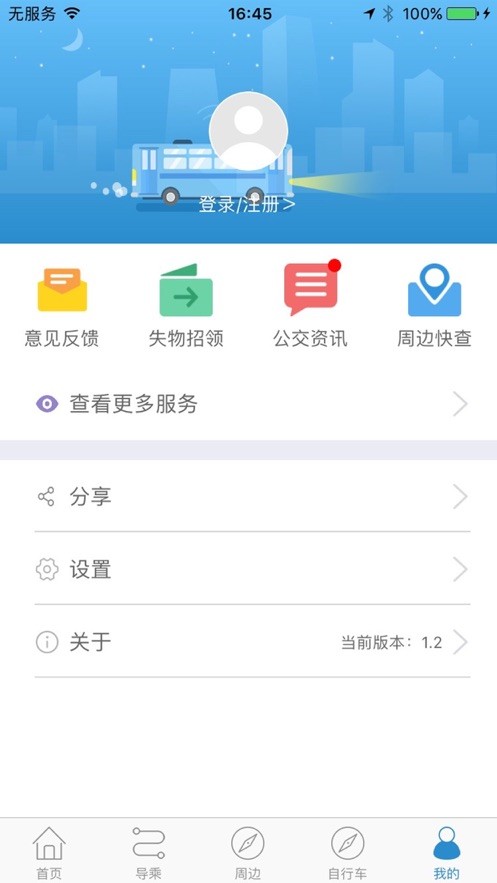 水城通e行最新版本 v2.0.4 安卓版 1