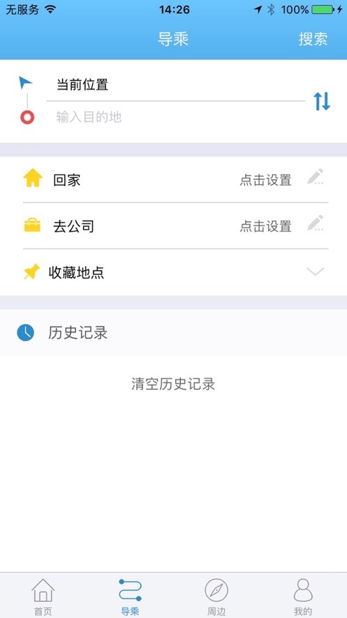 水城通e行最新版本 v2.0.4 安卓版 0