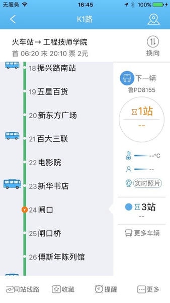 水城通e行最新版本 v2.0.4 安卓版 2