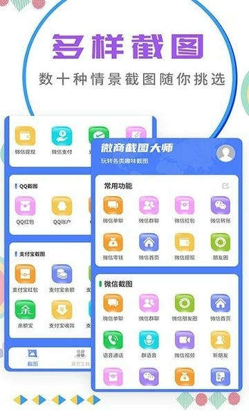 微商截图大师永久免费版 微商截图大师无水印破解版