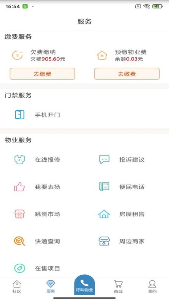 保利悠悦荟最新版客户端 v3.2.0 安卓版 3