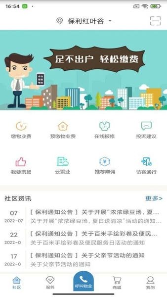 保利悠悦荟最新版客户端 v3.2.0 安卓版 0