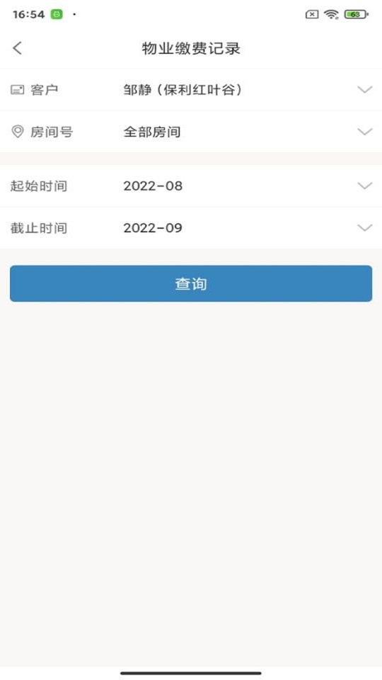 保利悠悦荟最新版客户端 v3.2.0 安卓版 1