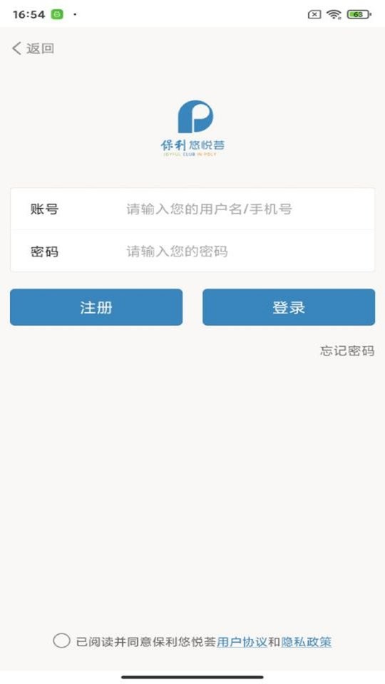 保利悠悦荟最新版客户端 保利悠悦荟app官方下载