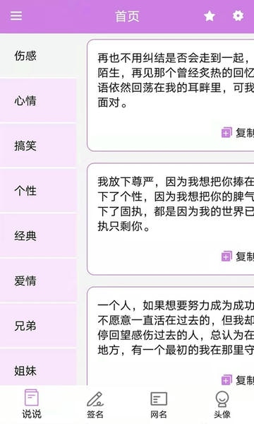 个性头像签名网名免费下载 个性头像签名网名软件下载