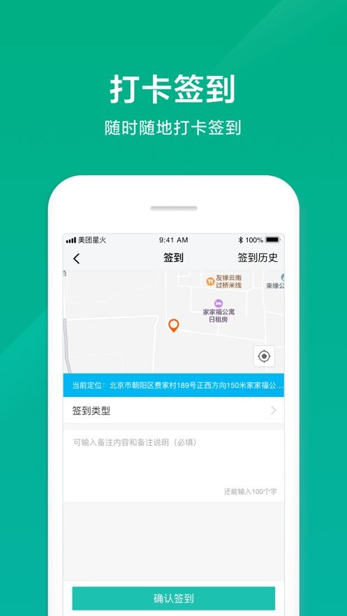 美团星火app官方版 v3.5.3.614 安卓版 0