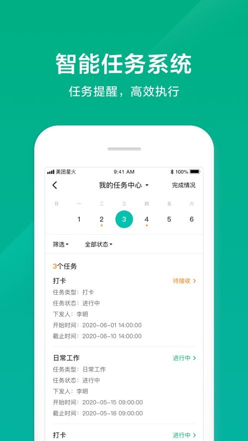 美团星火app官方版 美团星火最新版本下载