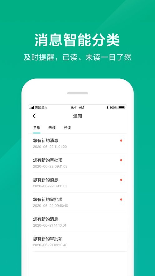 美团星火app官方版 v3.5.3.614 安卓版 1