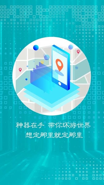 虚拟移动位置app免费版 v3.2.0 安卓版 0