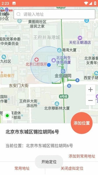 虚拟移动位置app免费版 v3.2.0 安卓版 2