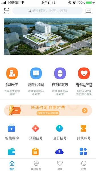 三亚中心医院最新版(海南省第三人民医院) v2.0.4 安卓版 0