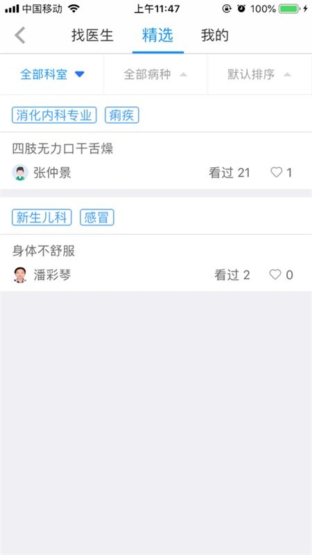 三亚中心医院最新版(海南省第三人民医院) v2.0.4 安卓版 1