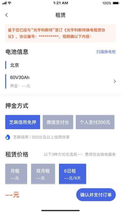 科斯特换电软件 v1.80.39 安卓版 0