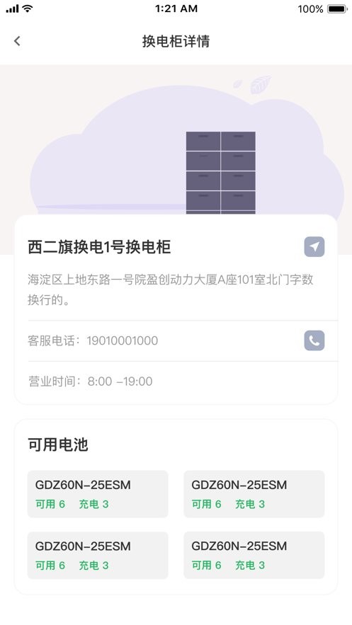 科斯特换电软件 v1.80.39 安卓版 2