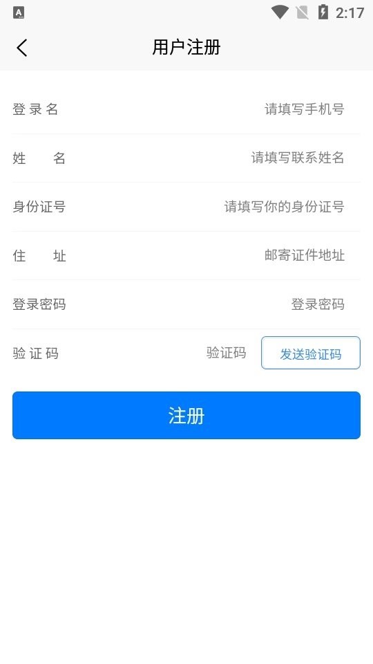 邢台运管一网通办客户端 v1.0.6 安卓版 1