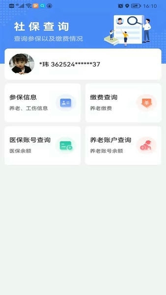 鹰潭智慧人社最新版 鹰潭智慧人社官方版