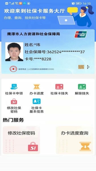 鹰潭智慧人社最新版 v1.2.12 安卓版 0