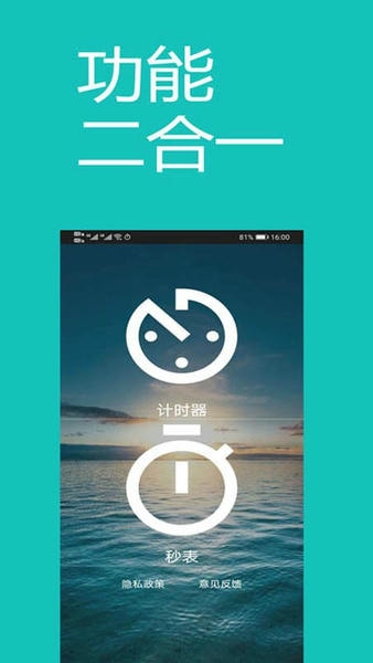 裕天秒表计时器app v2.2.2 安卓版 0