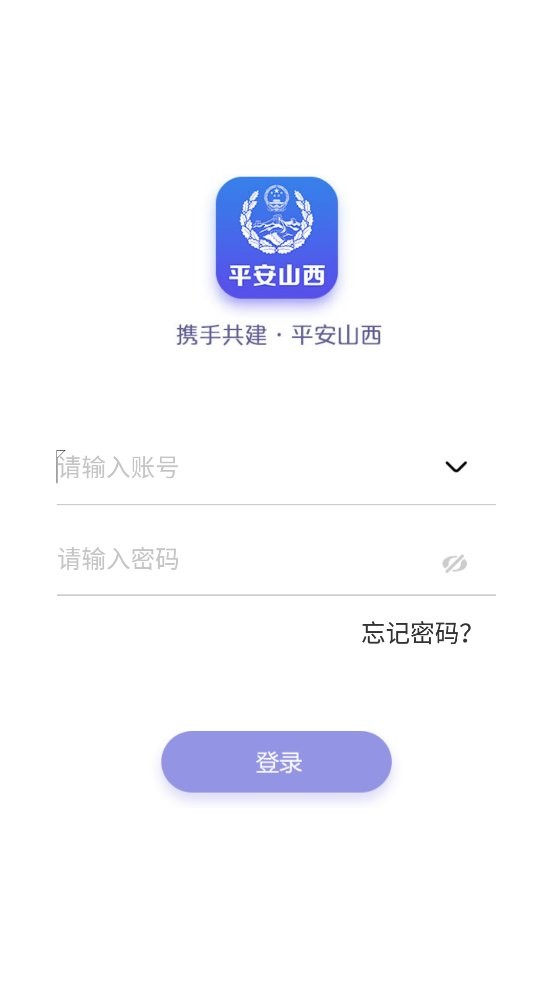 平安山西行政版最新版本 v3.0 安卓版 0