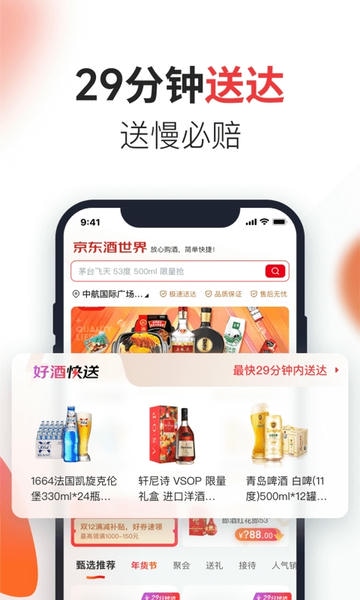 京东酒世界ios版 京东酒世界苹果手机版下载