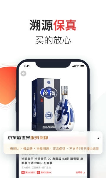 京东酒世界ios版 v3.1.0 iphone版 3