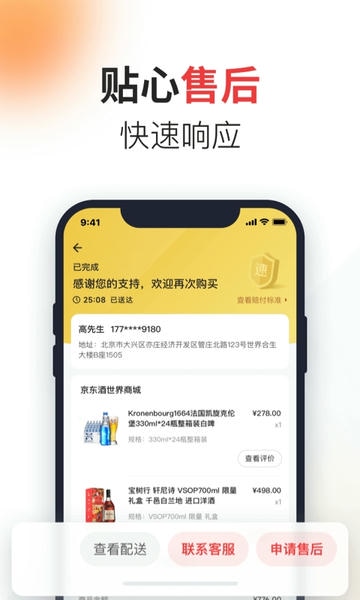 京东酒世界ios版 v3.1.0 iphone版 1