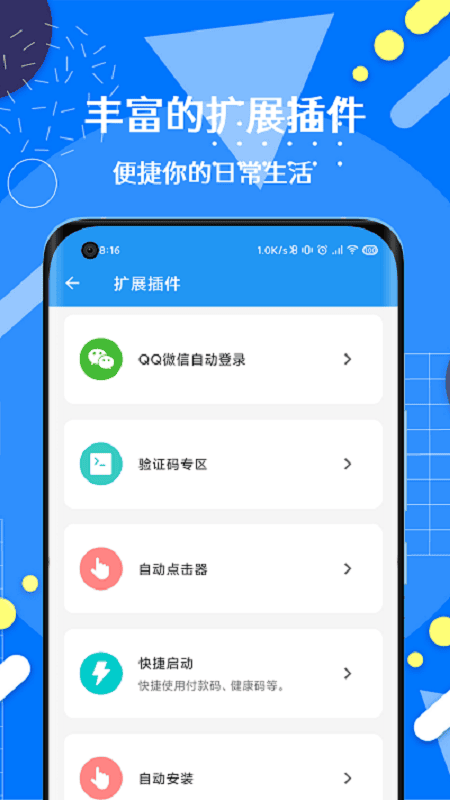Autotool官方版软件 v2.6.0.0 安卓版 1