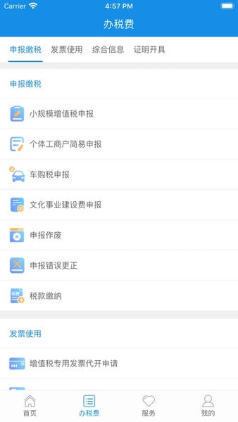 青海税务平台 青海税务手机app下载