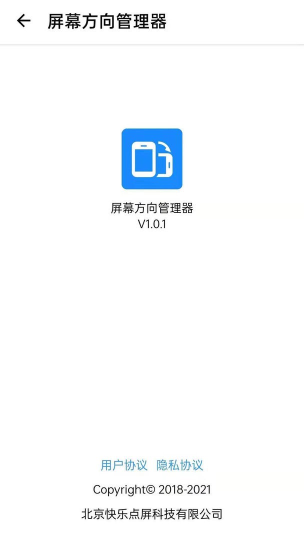 屏幕方向管理器最新版 屏幕方向管理器官方版