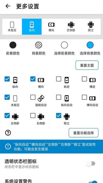 浮生屏幕方向管理器最新版 v1.0.12 安卓版 1