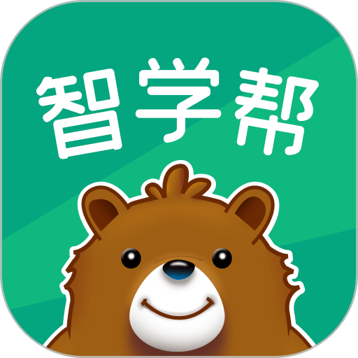 智学帮软件