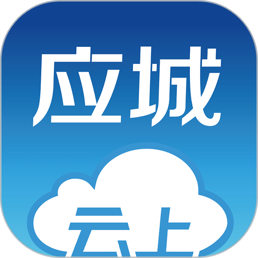云上应城手机客户端