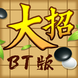 万宁五子棋BT版游戏