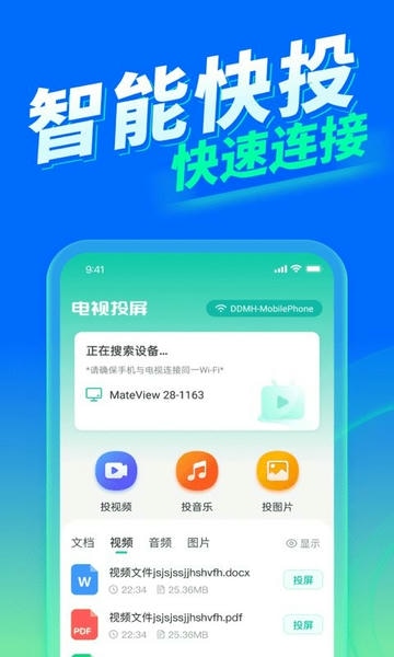 tv电视投屏app v1.5.0 安卓版 0