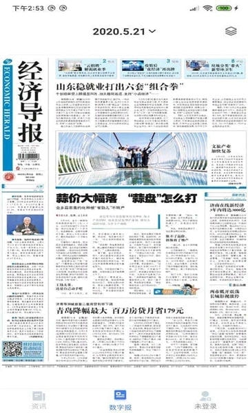 经济导报手机版 v3.1.0 安卓版 2