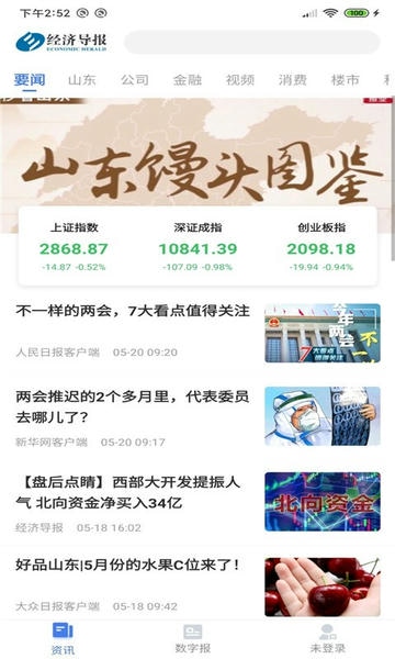 经济导报手机版 经济导报app下载