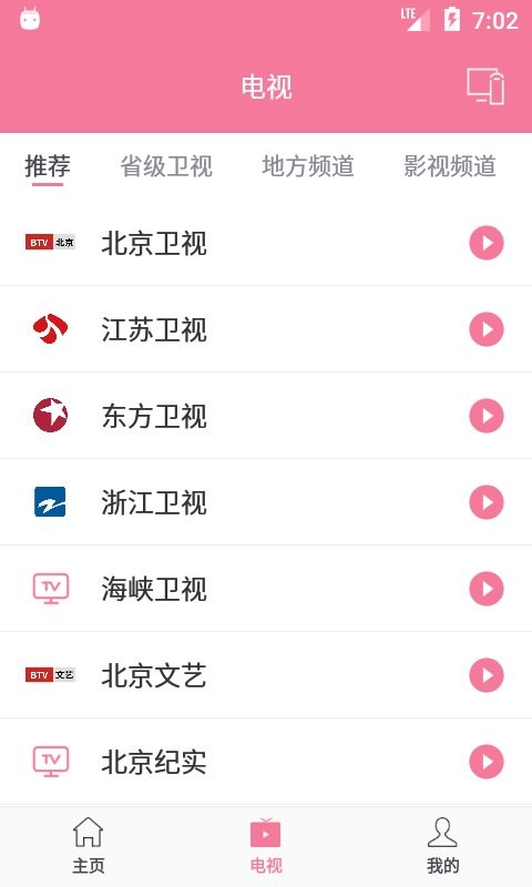 投屏助手官方版 投屏助手app最新版