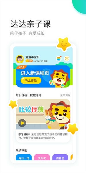 学趣乐园官方版 v4.6.7 安卓版 1