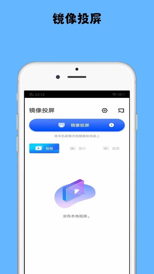 镜像投屏软件 镜像投屏app