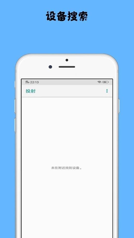 镜像投屏软件 v1.2.9 安卓版 2