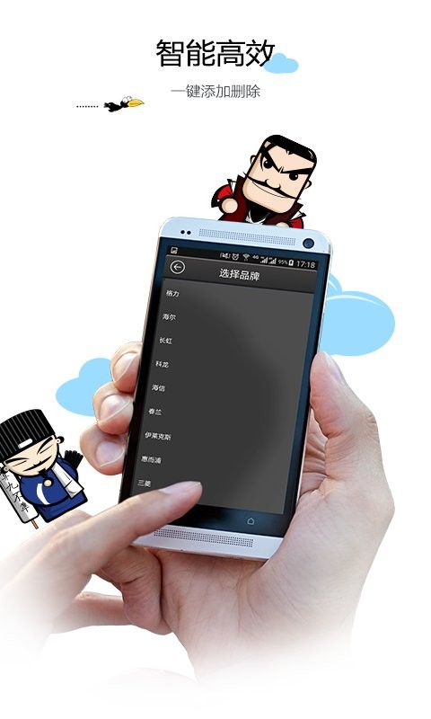 智道空调遥控器手机版 v9.3.1 安卓版 2