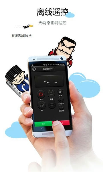 智道空调遥控器手机版 v9.3.1 安卓版 0
