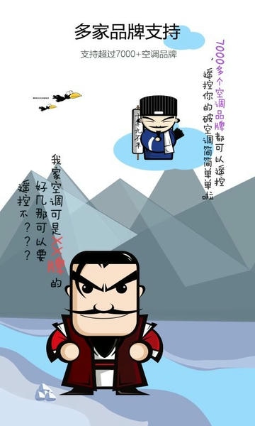 智道空调遥控器手机版 v9.3.1 安卓版 1