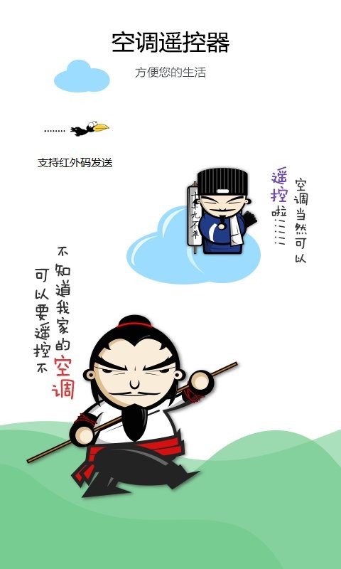 智道空调遥控器手机版 智道空调遥控器app