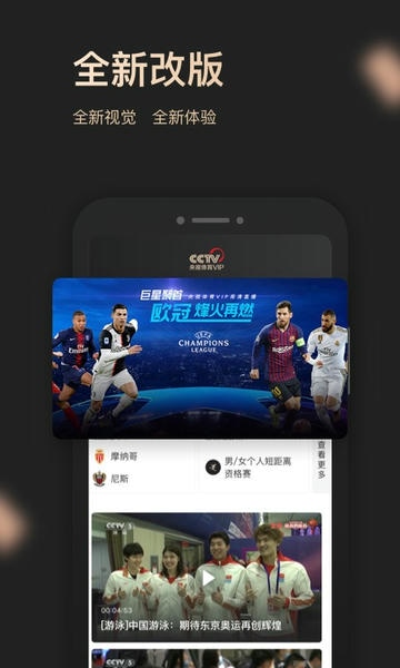 央视体育vipapp 央视体育vip客户端下载