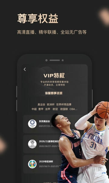 央视体育vipapp v11.5.6 安卓版 0