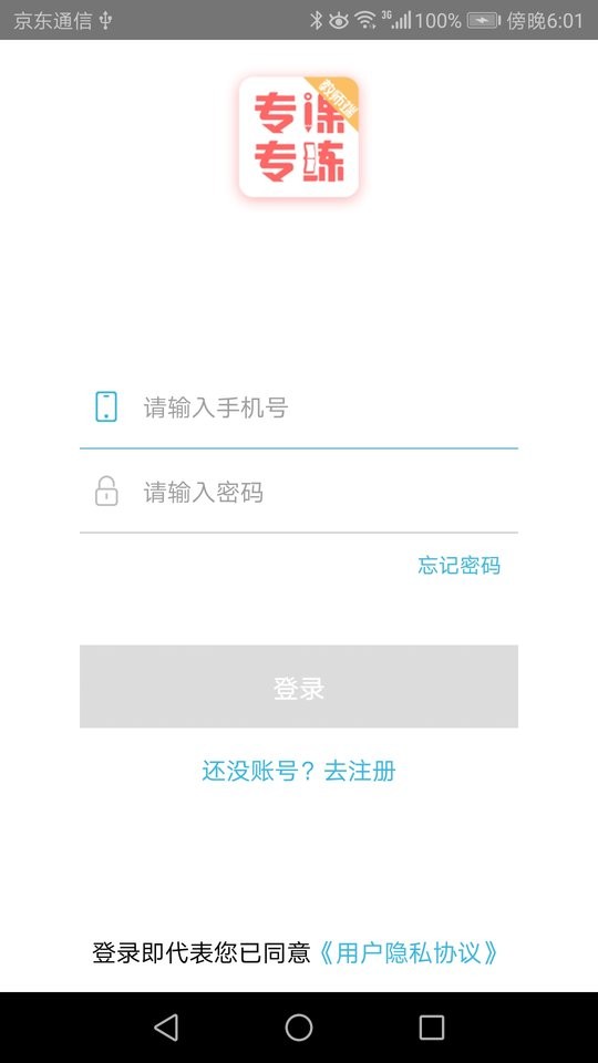专课专练教师端app v110.0.43 安卓版 1