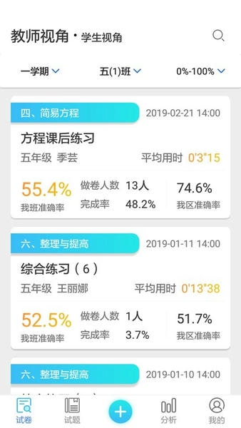 专课专练教师端app v110.0.43 安卓版 2